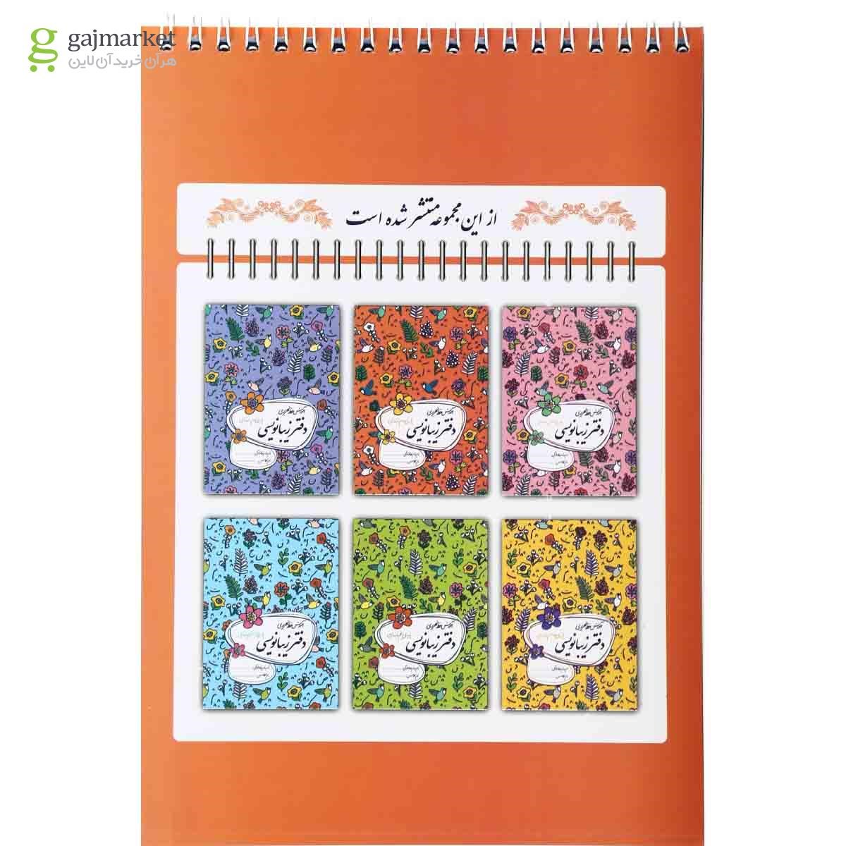 تصویر از دفتر زیبا نویسی دوم