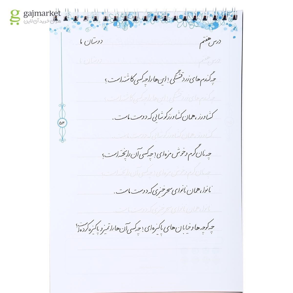 تصویر از دفتر زیبا نویسی دوم