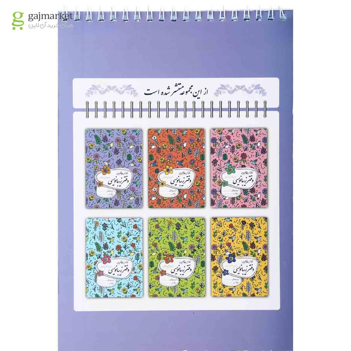 تصویر از دفتر زیبا نویسی سوم
