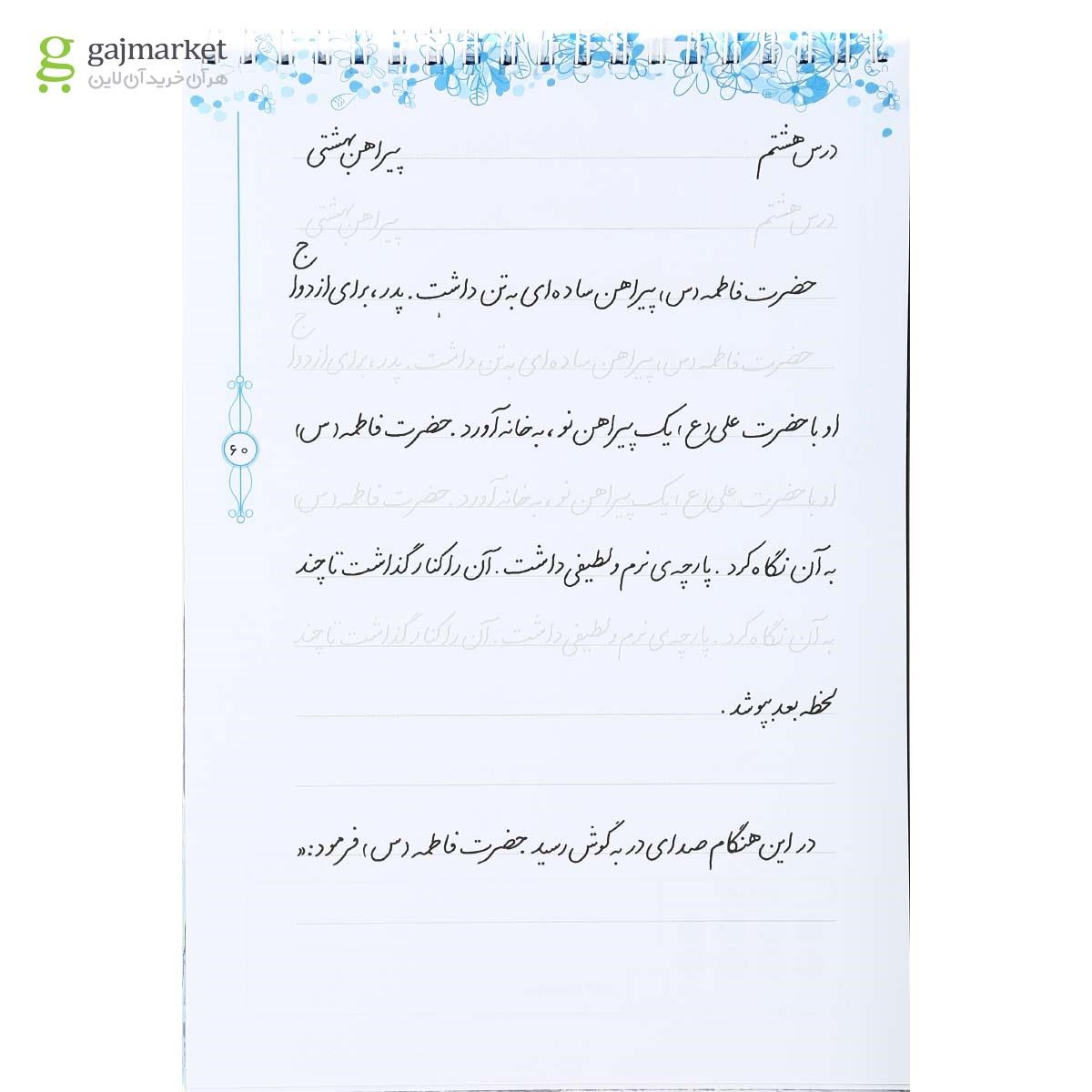 تصویر از دفتر زیبا نویسی سوم