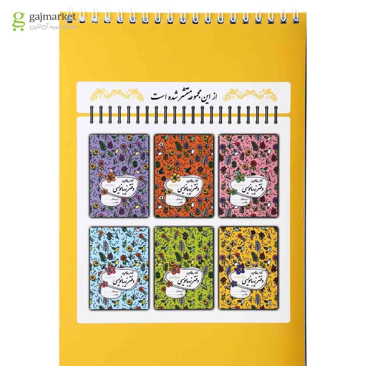 تصویر از دفتر زیبا نویسی چهارم