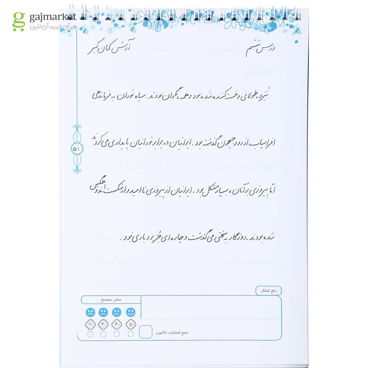 تصویر از دفتر زیبا نویسی چهارم