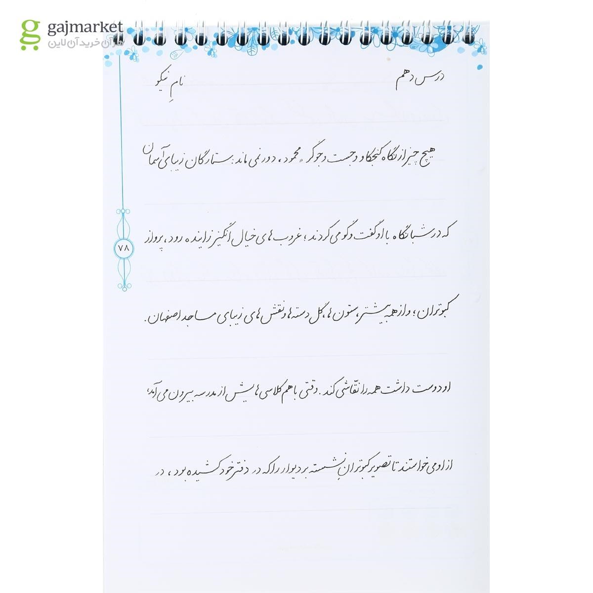 تصویر از دفتر زیبا نویسی پنجم