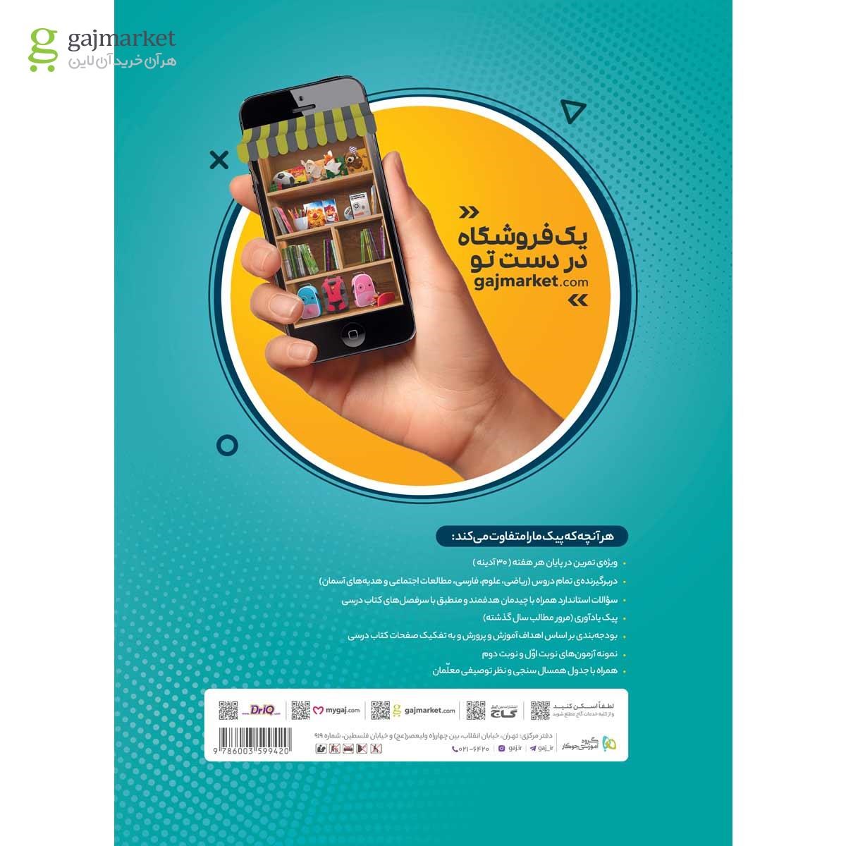 تصویر از کتاب جامع سوم سری پیک آدینه