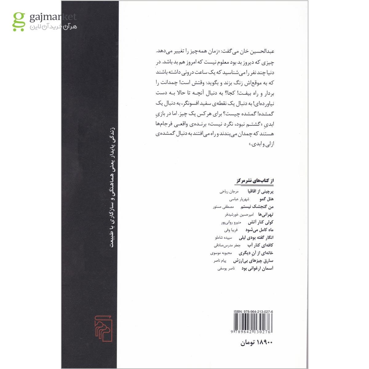 تصویر از کتاب پایان یک مرد