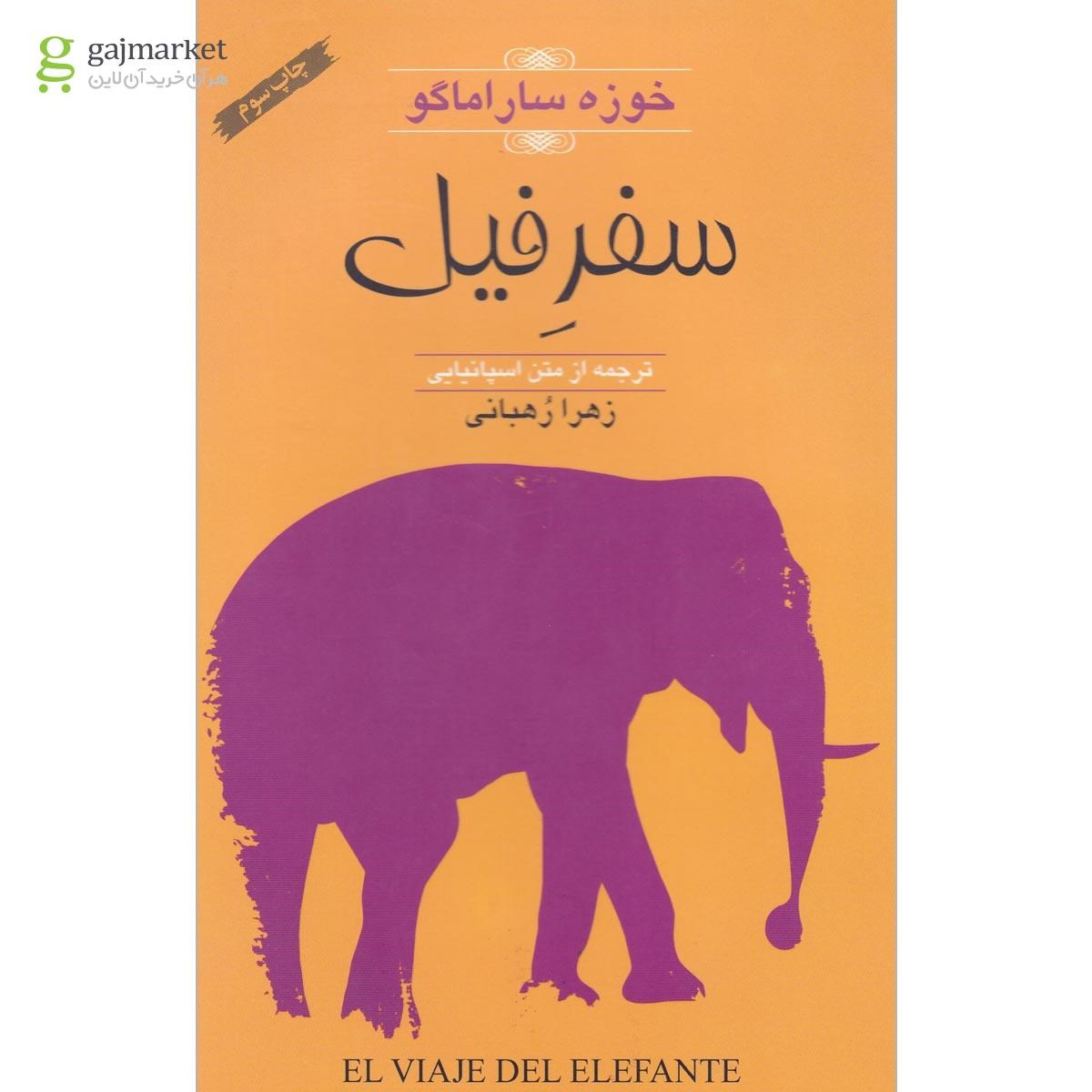 تصویر از کتاب سفر فیل
