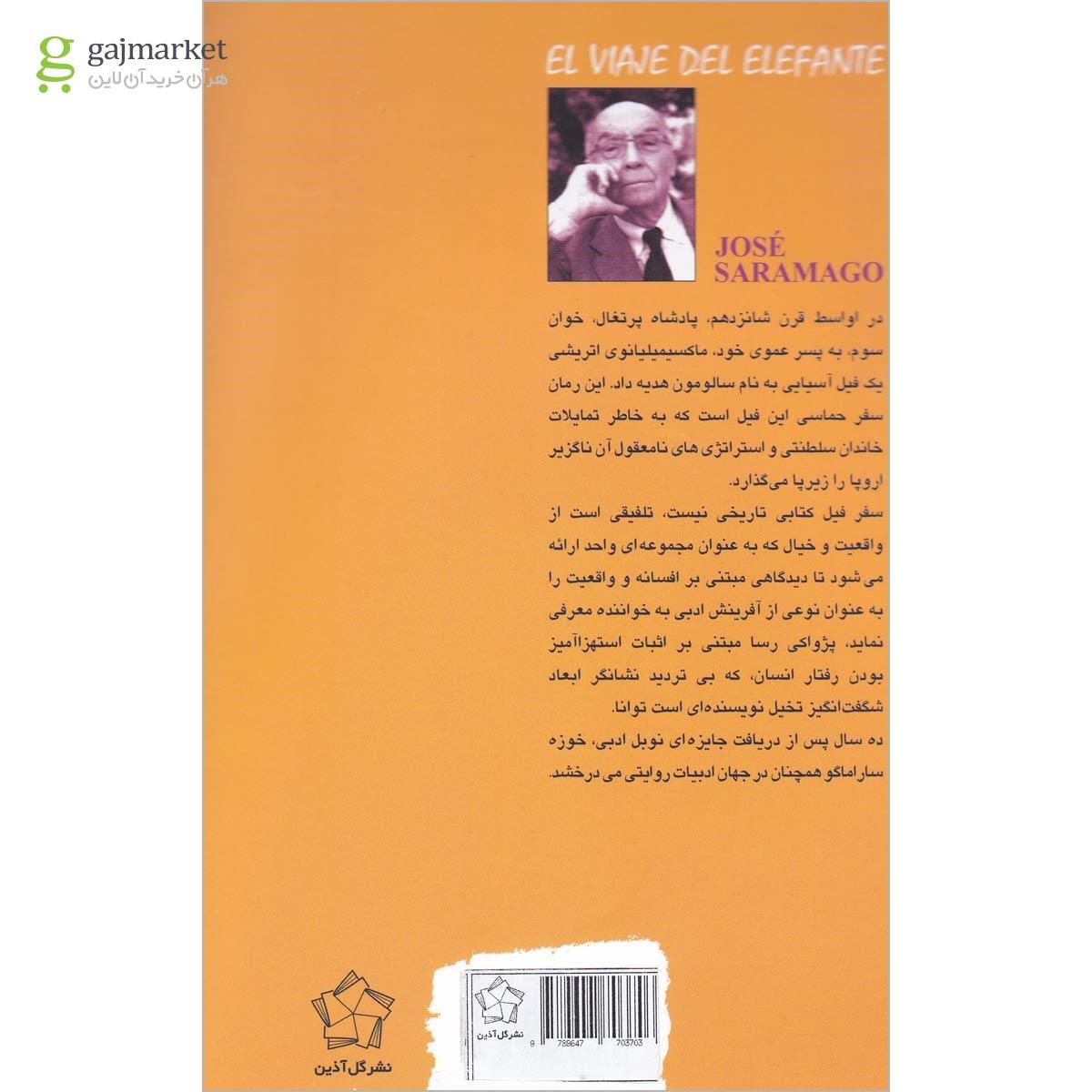 تصویر از کتاب سفر فیل