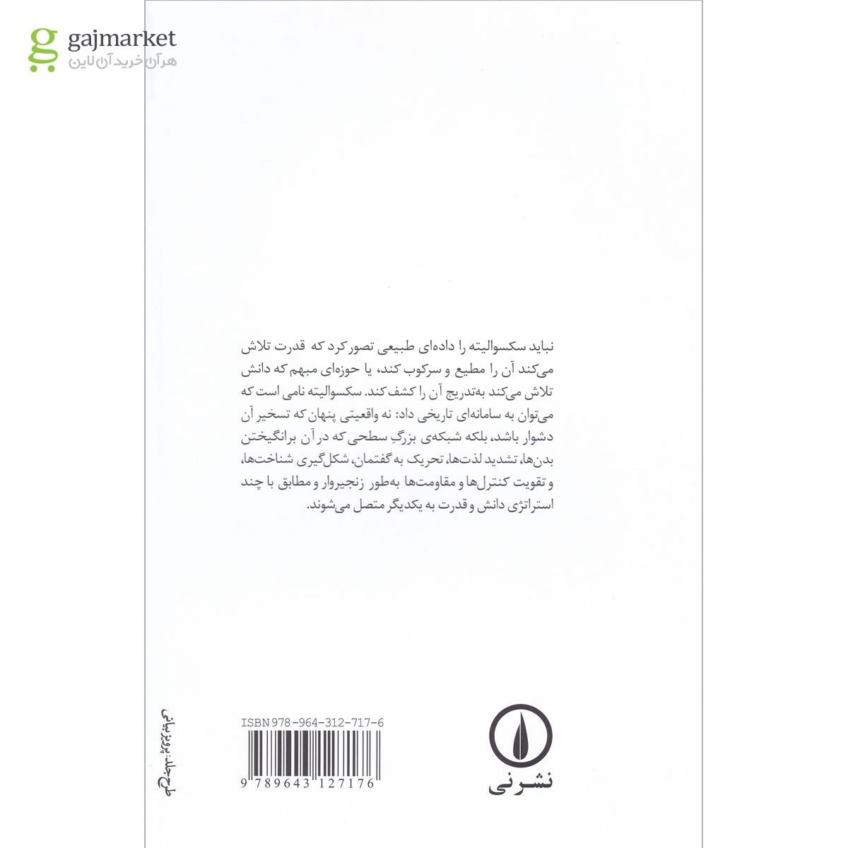 تصویر از کتاب اراده به دانستن 