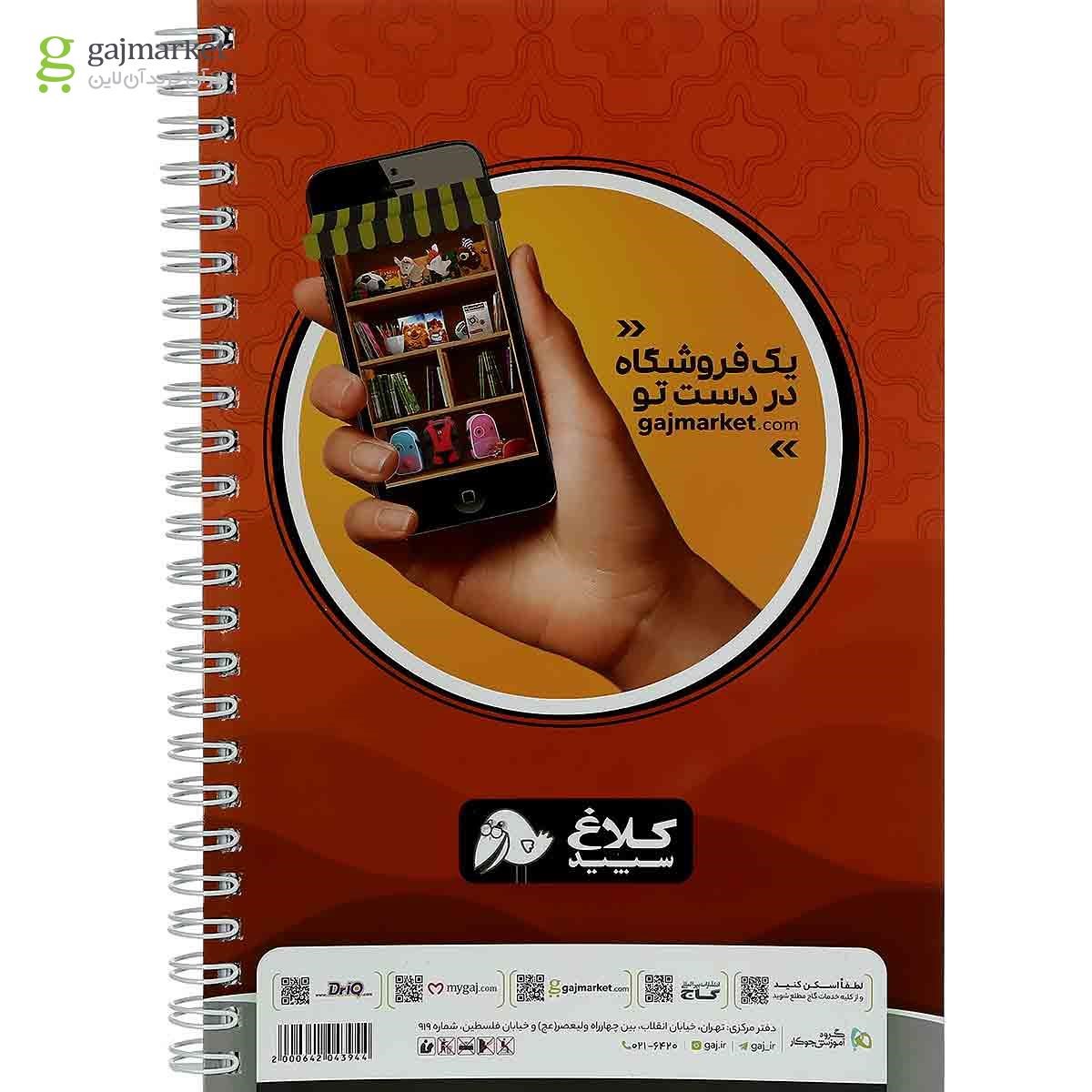 تصویر از دفتر روزنگار اول تا ششم کلاغ سپید