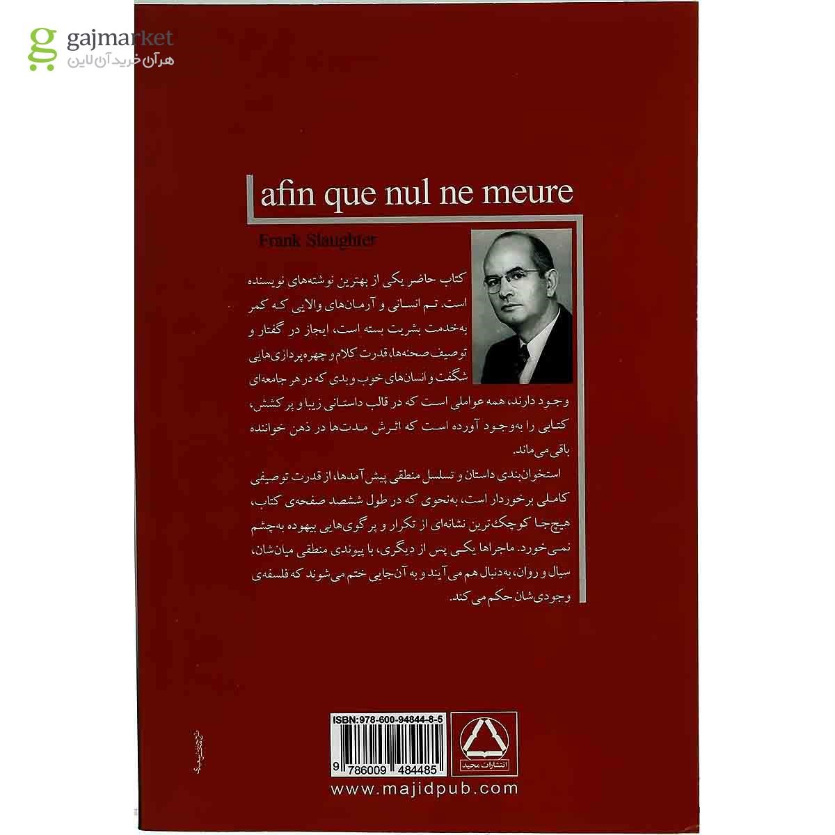 تصویر از کتاب مبارزه با مرگ پیشه من است