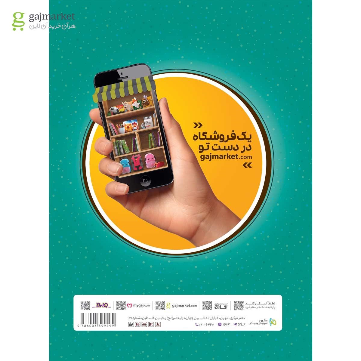 تصویر از کتاب خرچنگ قورباغه ننویسیم دوم سری کتاب های کار خوش خطی