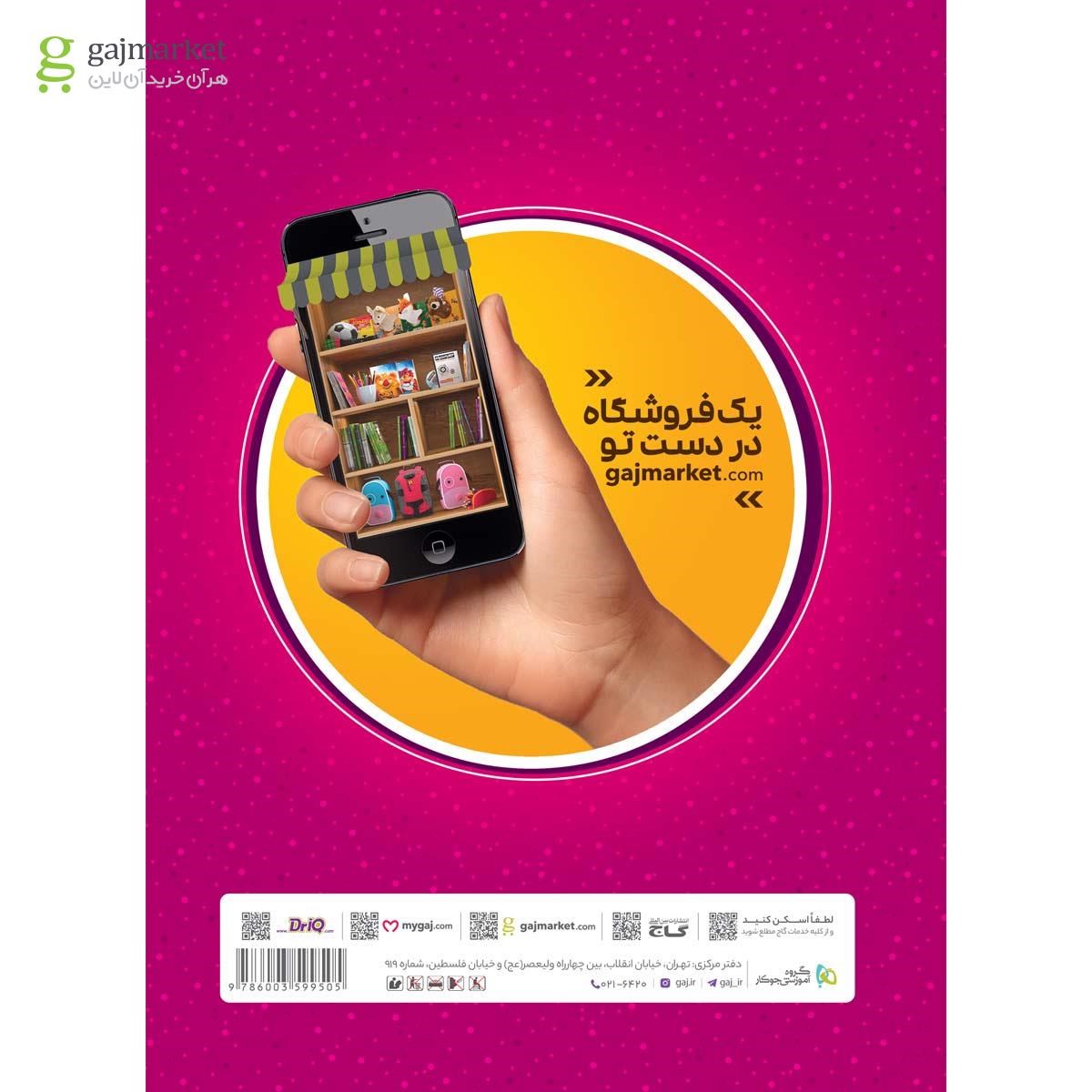 تصویر از کتاب خرچنگ قورباغه ننویسیم سوم سری کتاب های کار خوش خطی