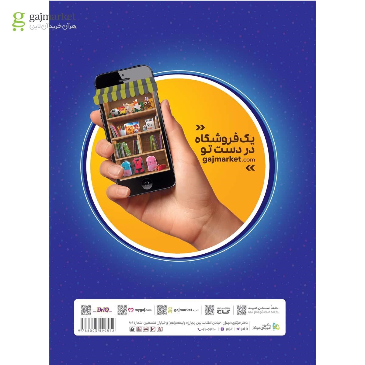 تصویر از کتاب خرچنگ قورباغه ننویسیم چهارم سری کتاب های کار خوش خطی