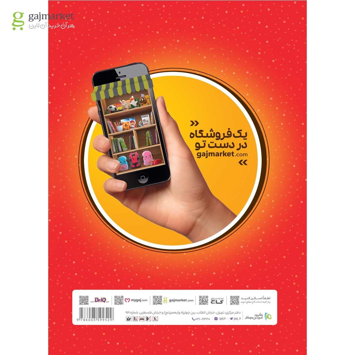 تصویر از کتاب خرچنگ قورباغه ننویسیم پنجم سری کتاب های کار خوش خطی