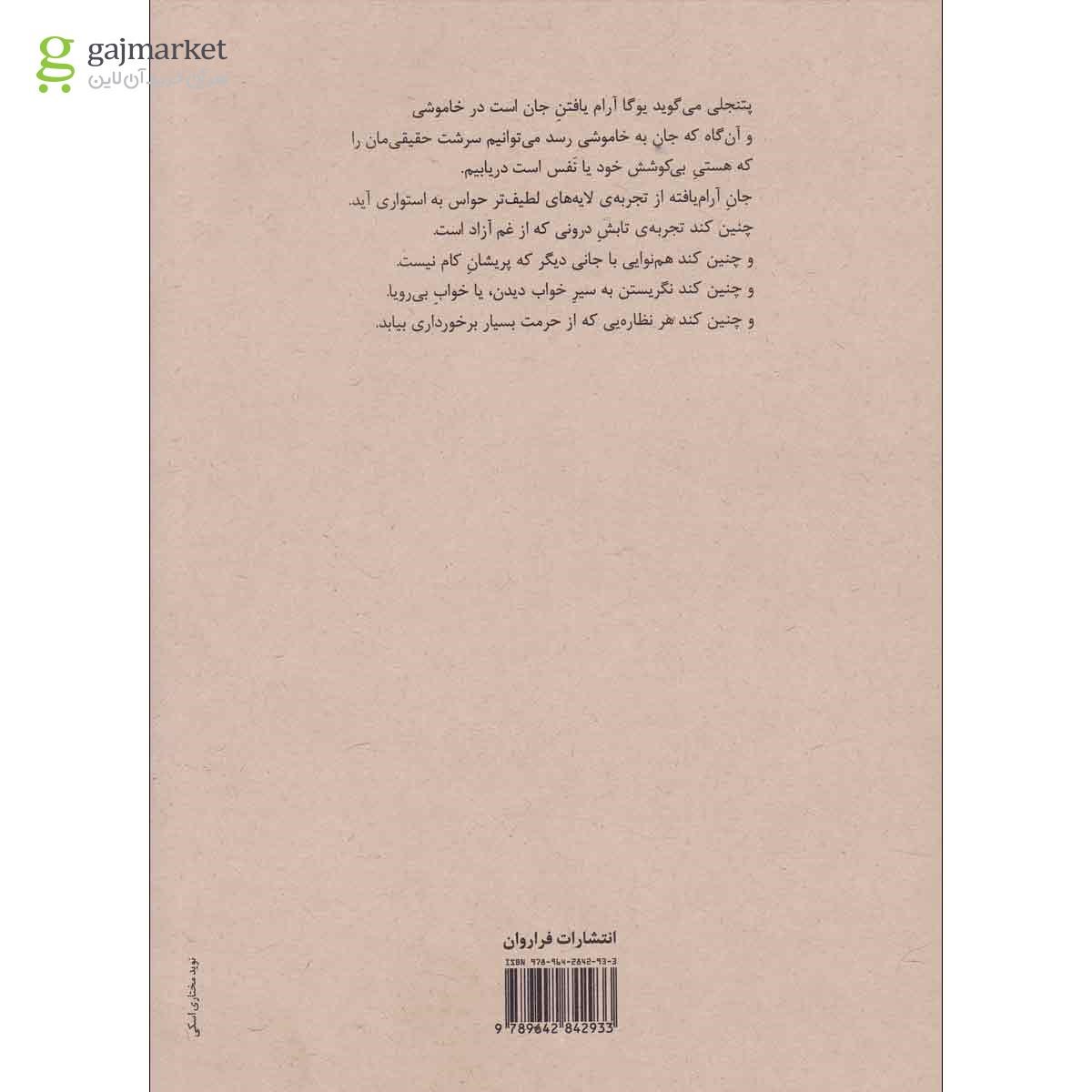 تصویر از کتاب هستی بی کوشش