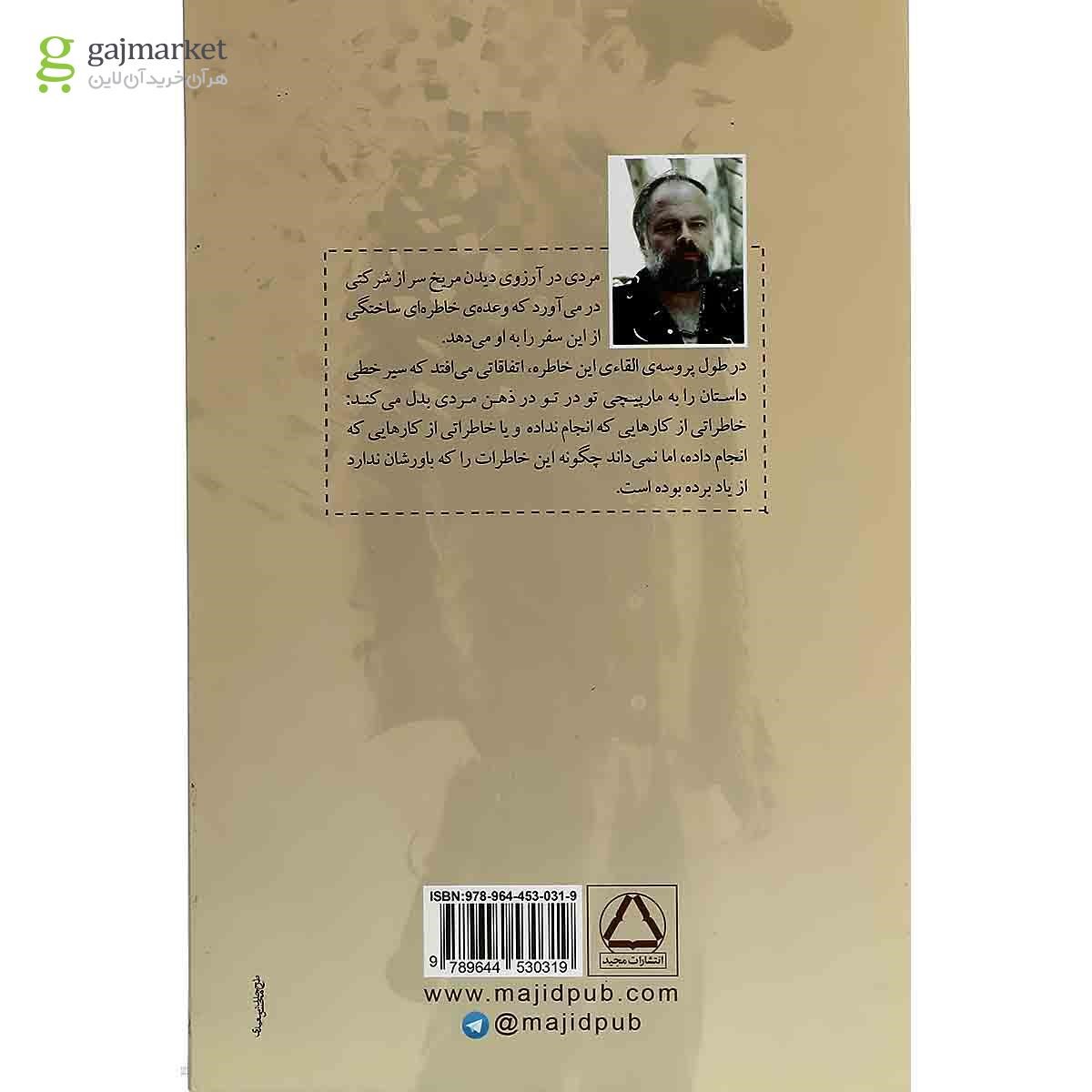 تصویر از کتاب ما یادآوری کاملی را برای شما ممکن می سازیم