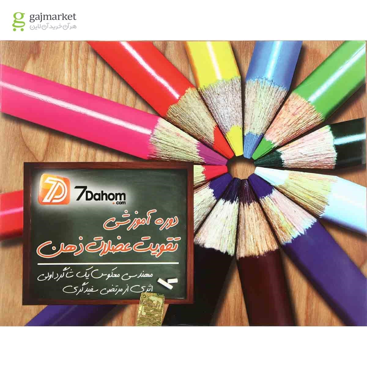 تصویر از لوح فشرده دوره آموزشی تقویت عضلات ذهن