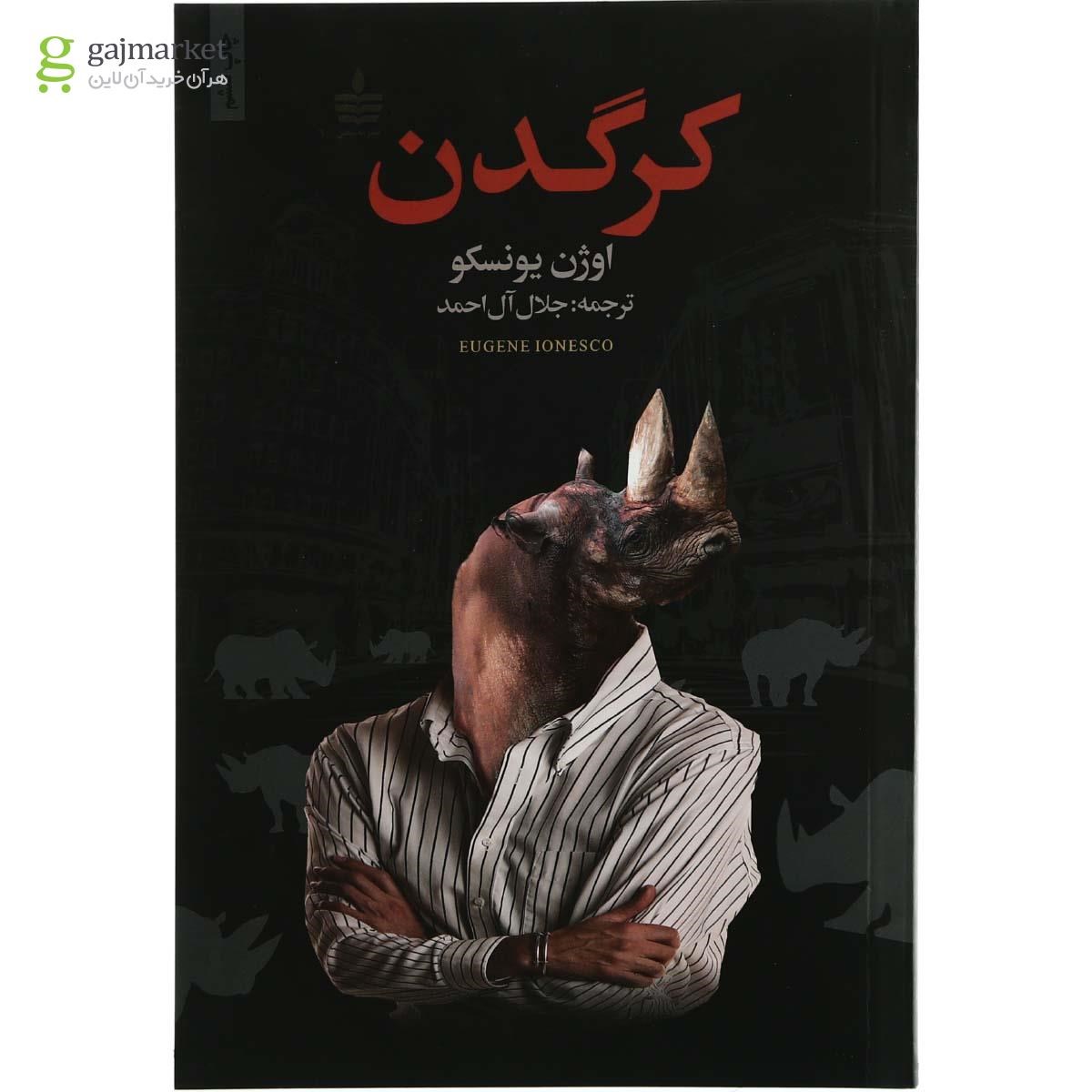 تصویر از کتاب کرگدن