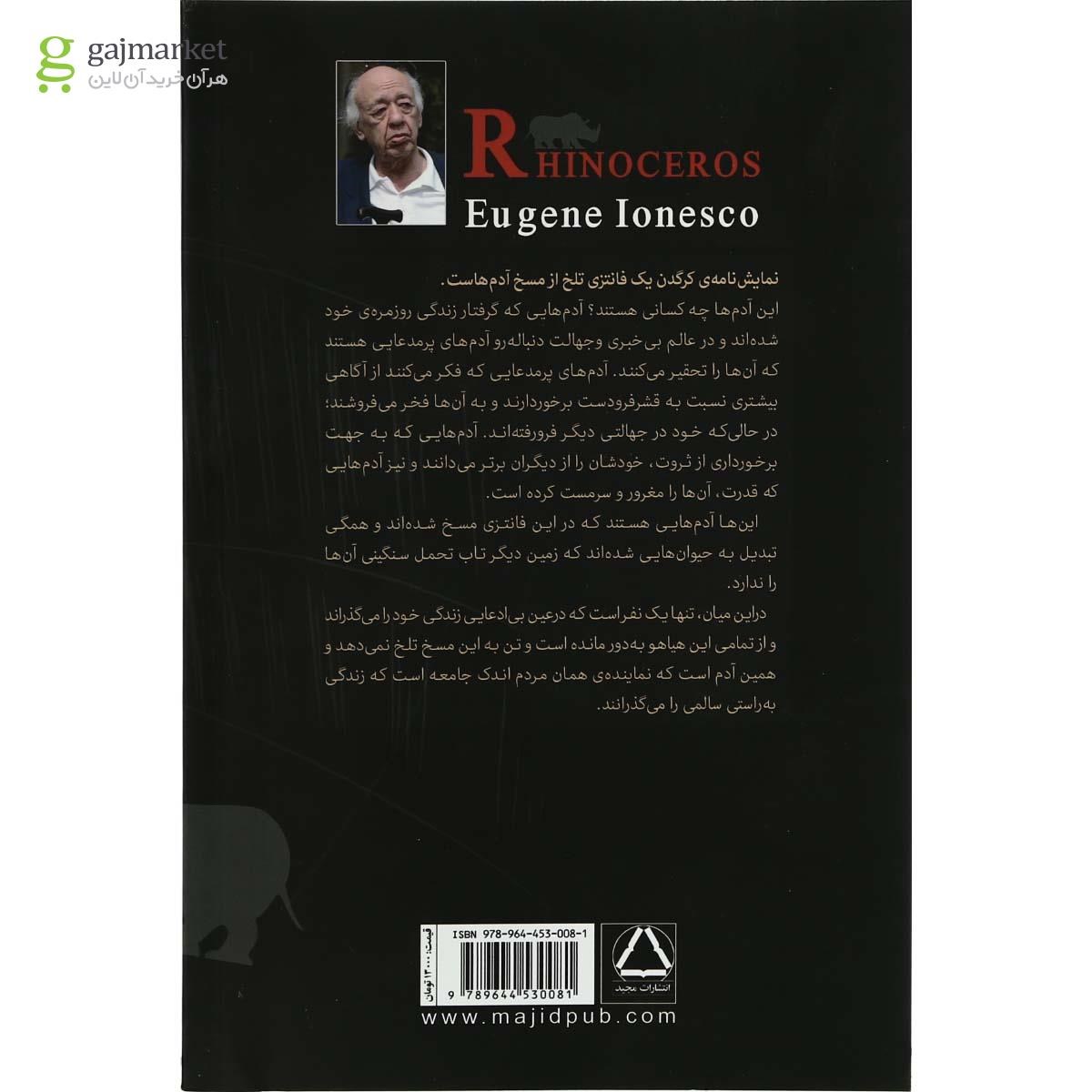 تصویر از کتاب کرگدن