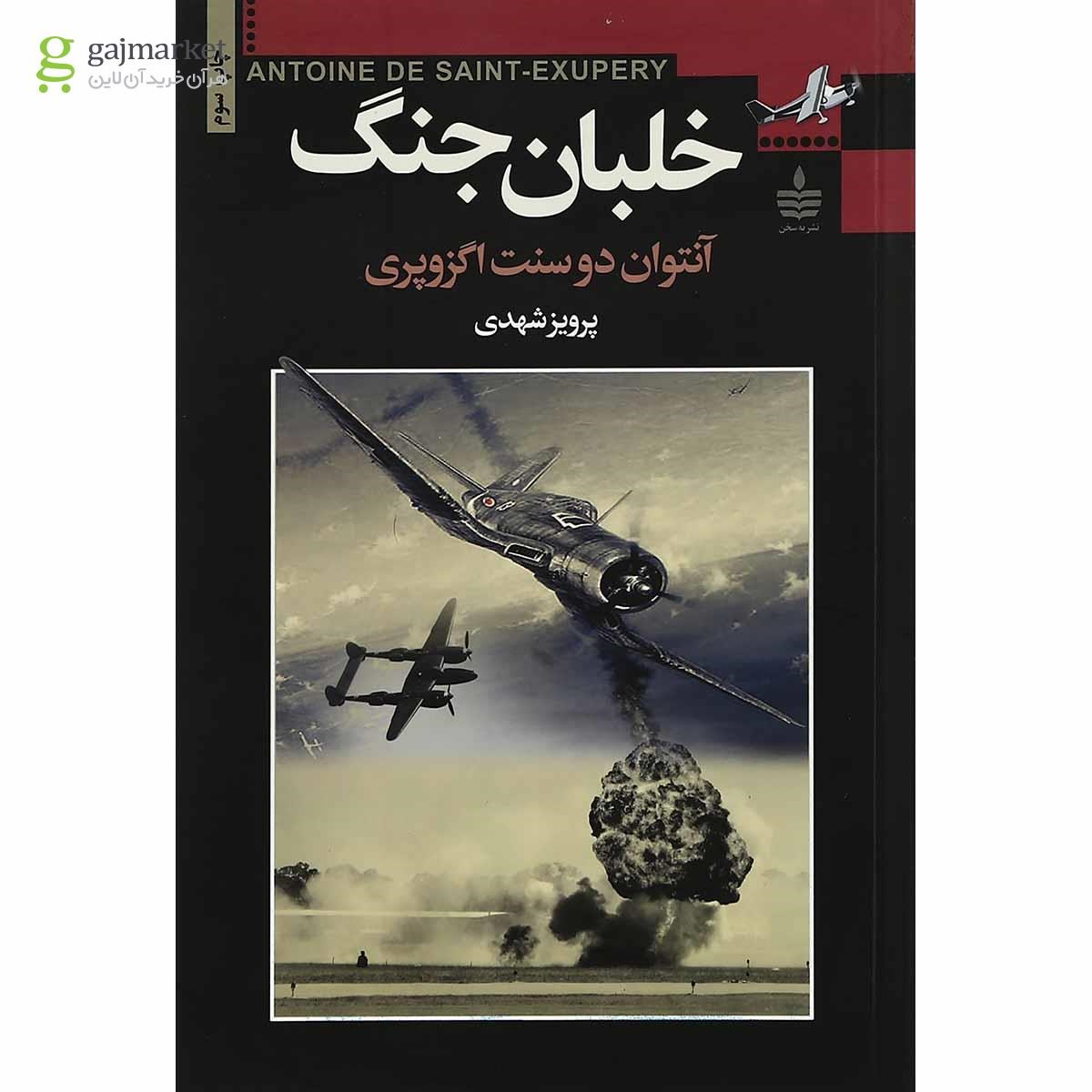 تصویر از کتاب خلبان جنگ