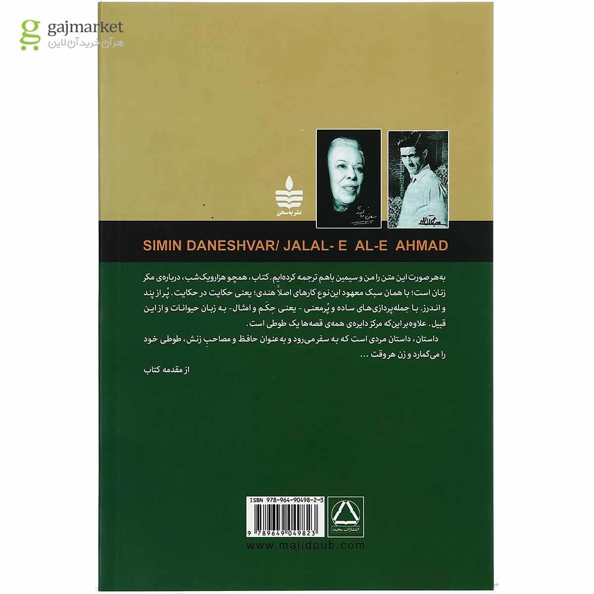 تصویر از کتاب چهل طوطی