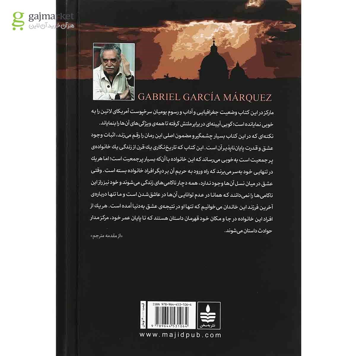 تصویر از کتاب صد سال تنهایی
