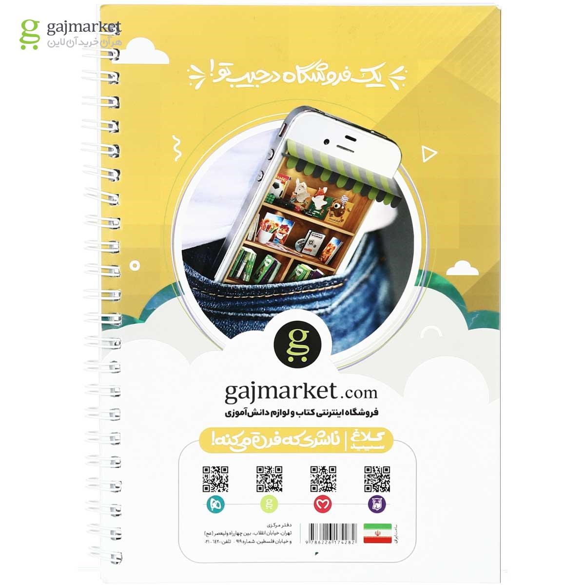 تصویر از کتاب هندسه دهم ریاضی سری توربوجت کلاغ سپید