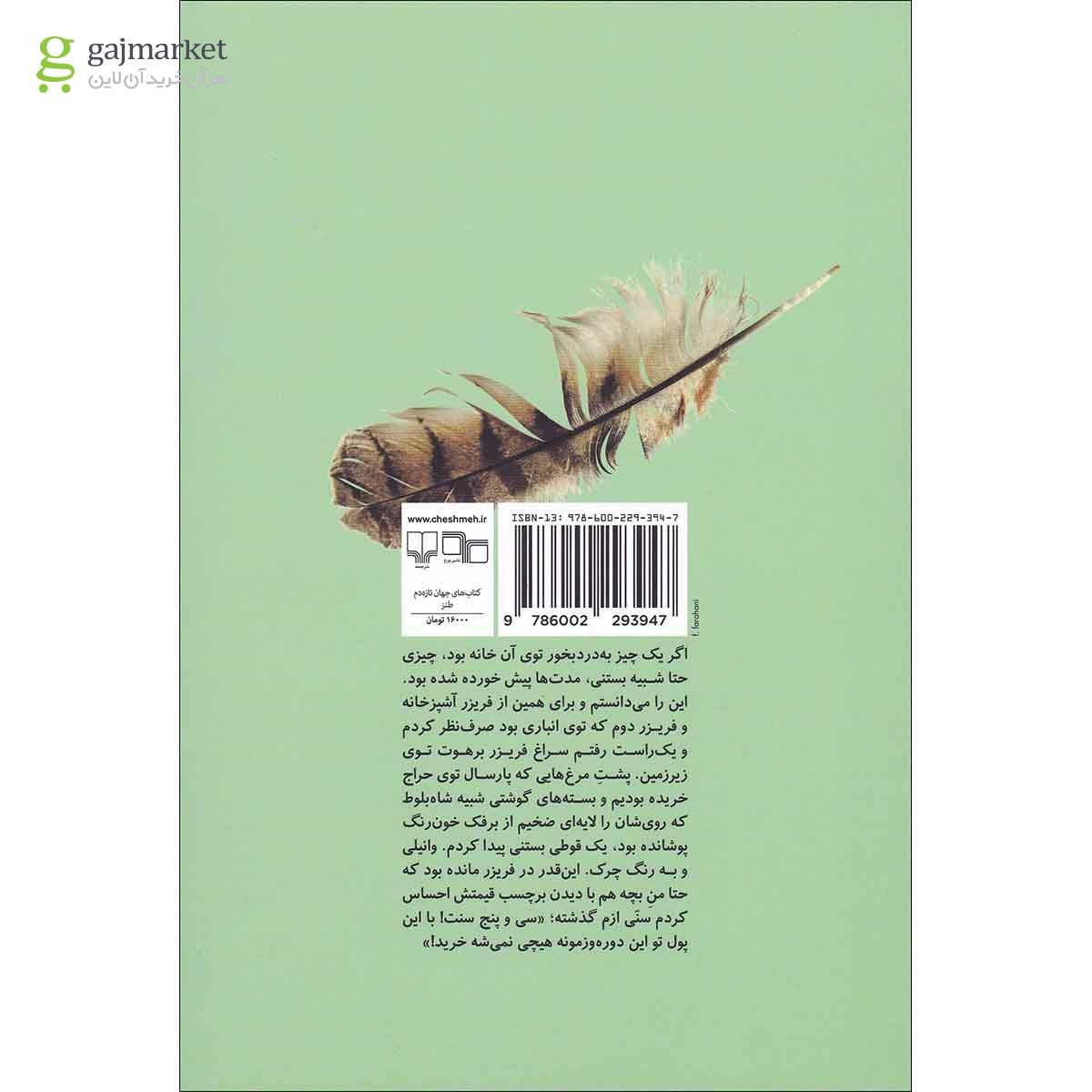 تصویر از کتاب بیا با جغدها درباره دیابت تحقیق کنیم