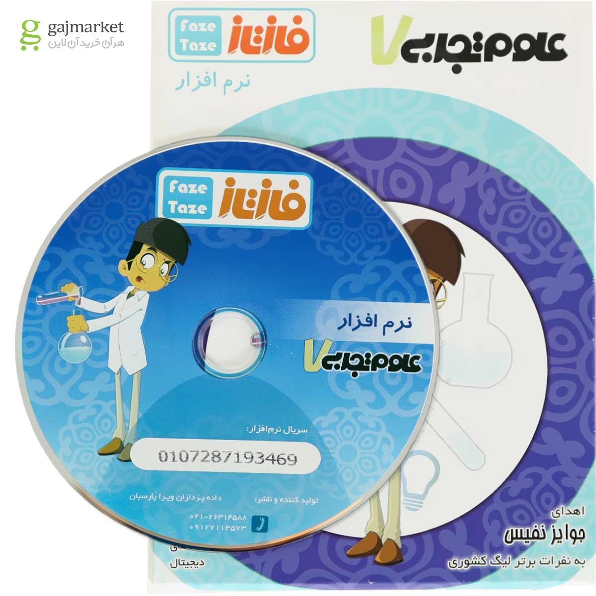 تصویر از نرم افزار آموزشی فاز تازه علوم هفتم 