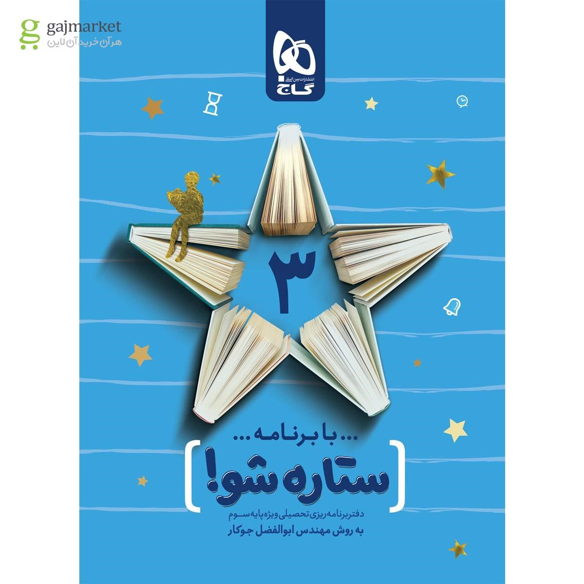تصویر از دفتر برنامه ریزی سوم به روش مهندس جوکار 