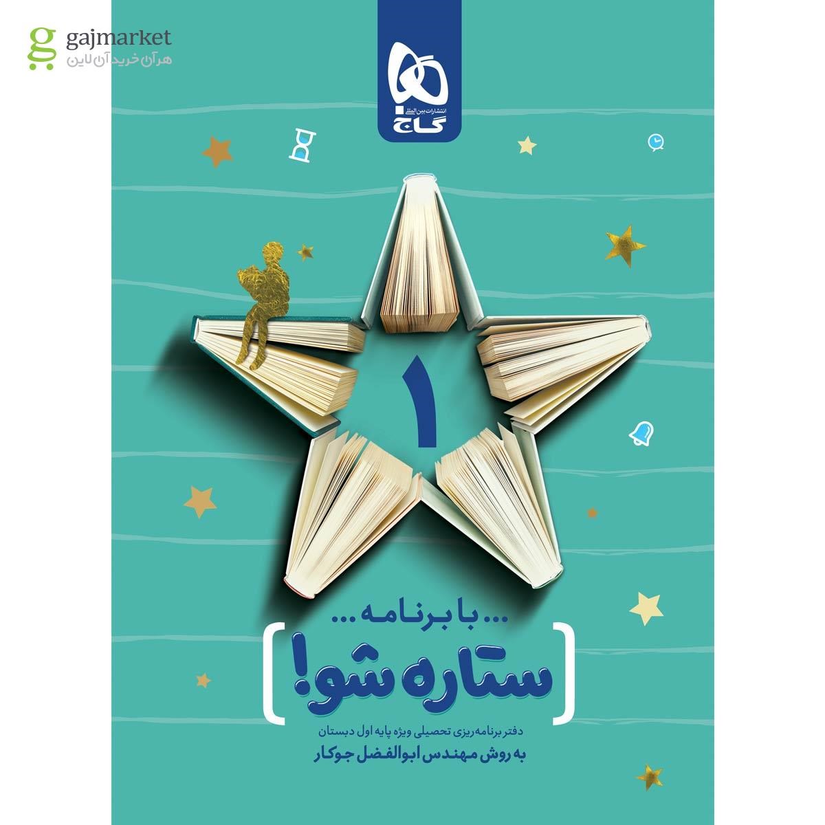 تصویر از دفتر برنامه ریزی اول به روش مهندس جوکار