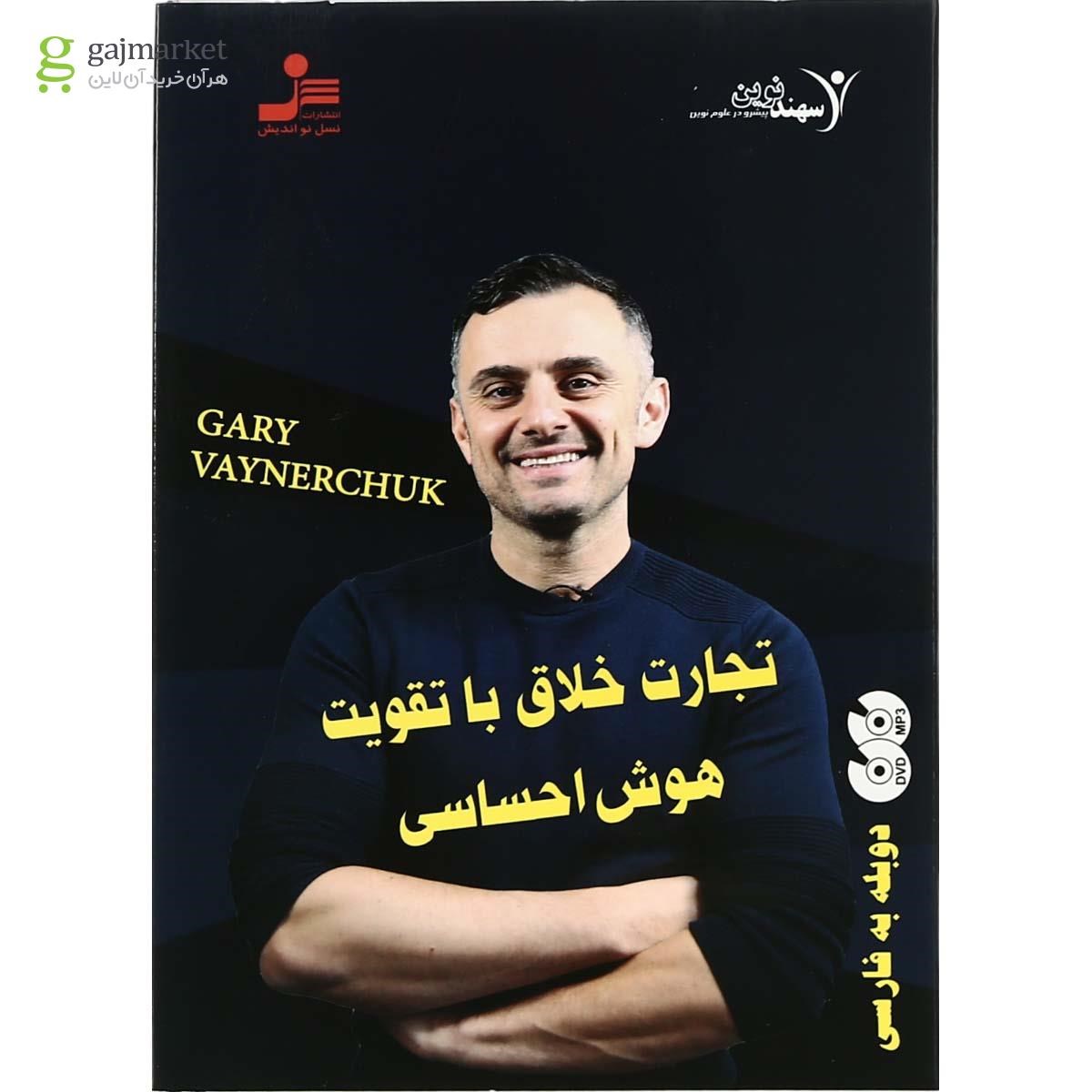 تصویر از لوح فشرده تجارت خلاق با تقویت هوش احساسی