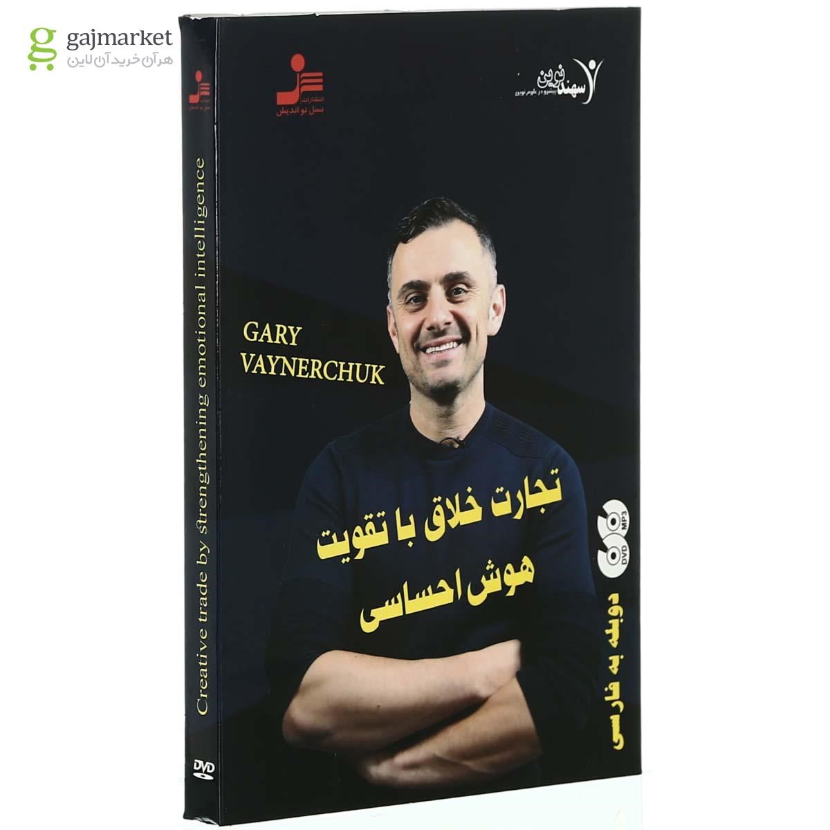 تصویر از لوح فشرده تجارت خلاق با تقویت هوش احساسی