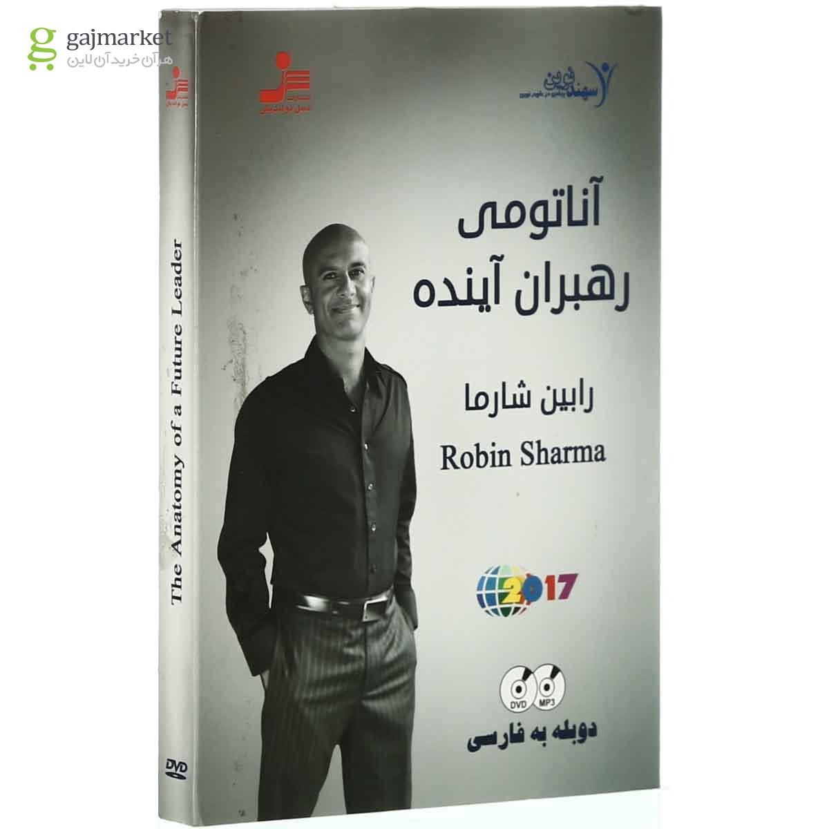 تصویر از لوح فشرده آناتومی رهبران آینده