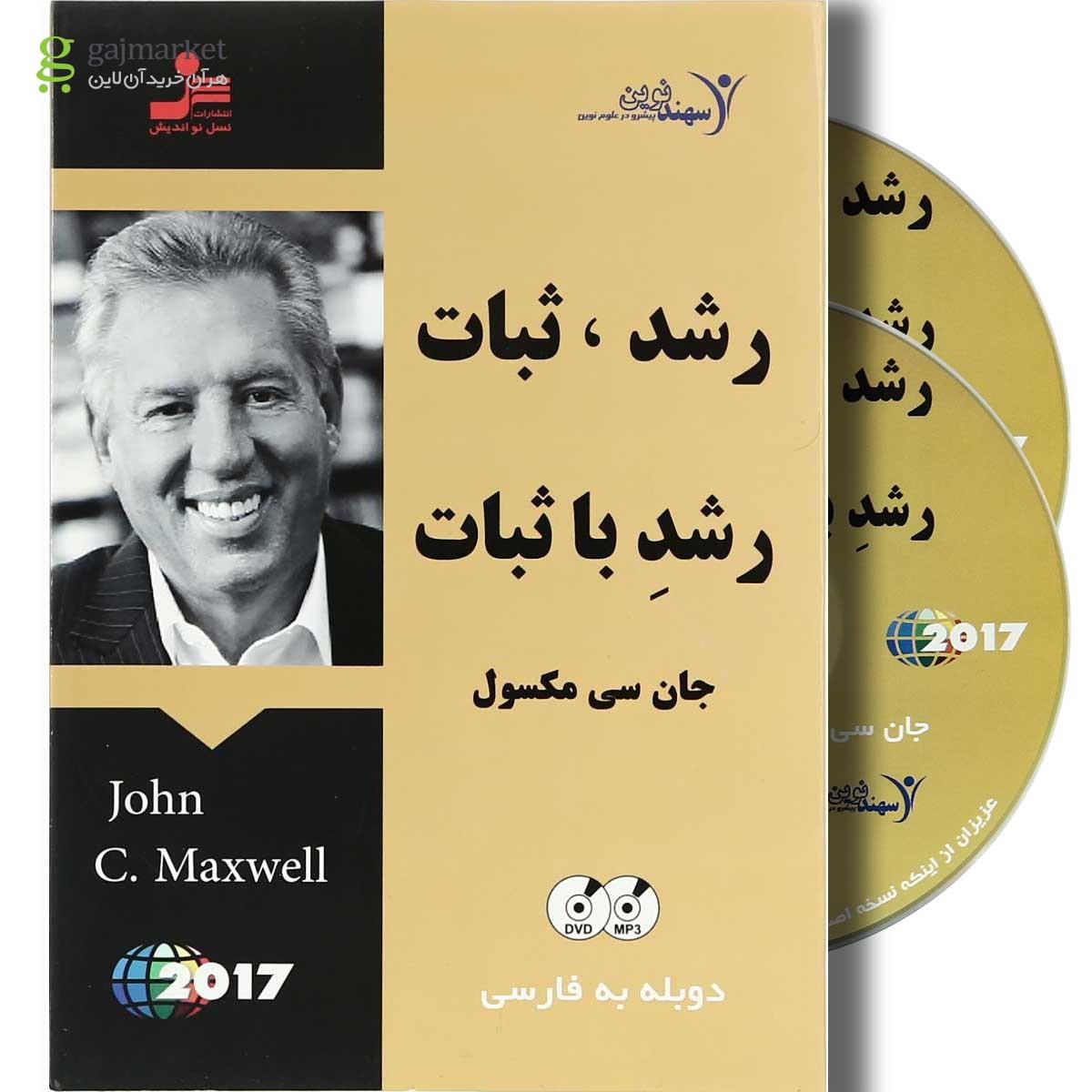 تصویر از لوح فشرده رشد، ثبات رشدِ با ثبات