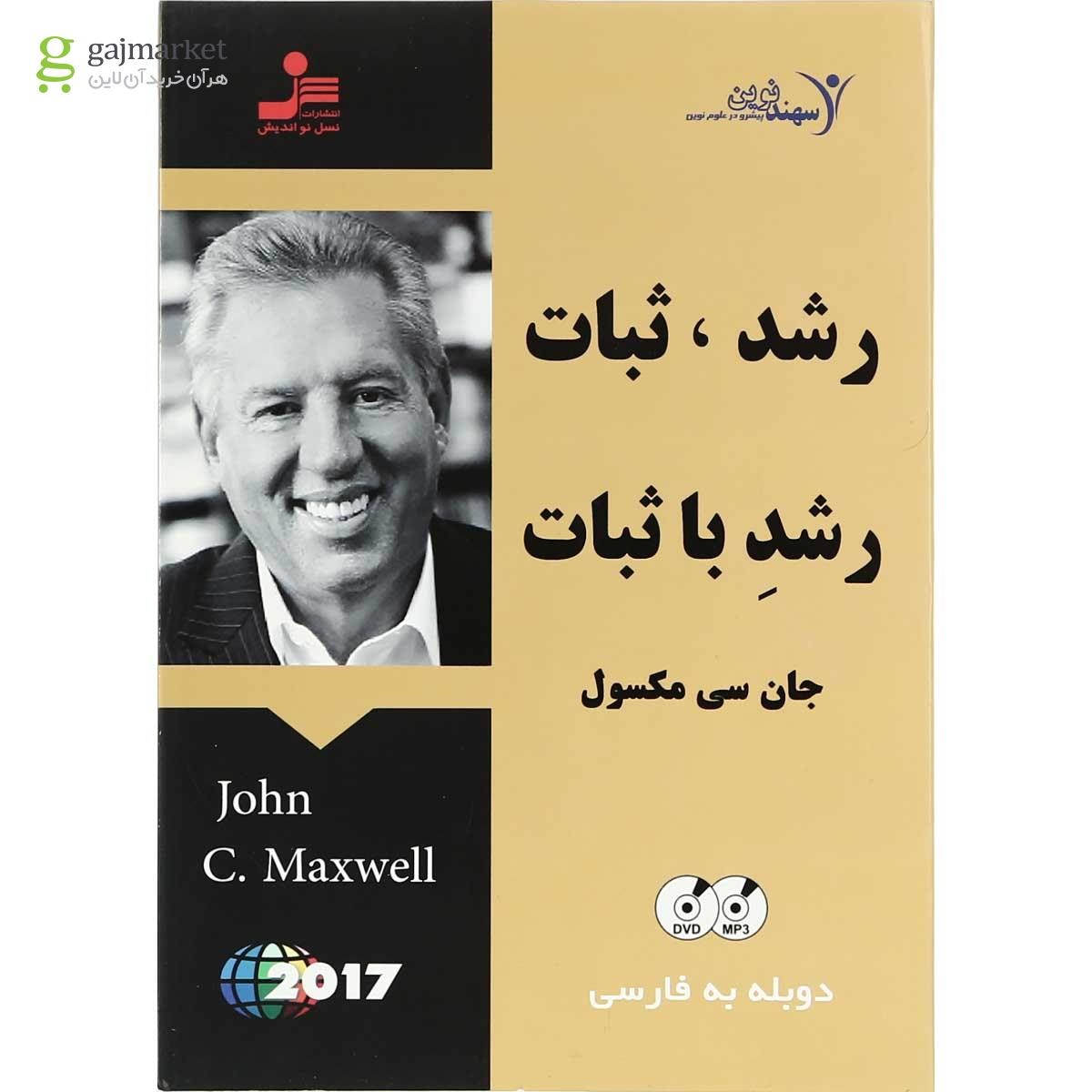 تصویر از لوح فشرده رشد، ثبات رشدِ با ثبات