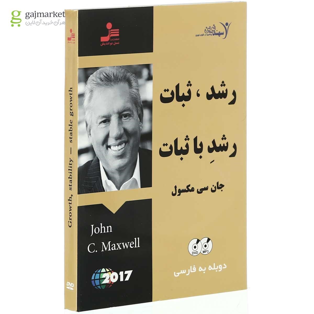 تصویر از لوح فشرده رشد، ثبات رشدِ با ثبات