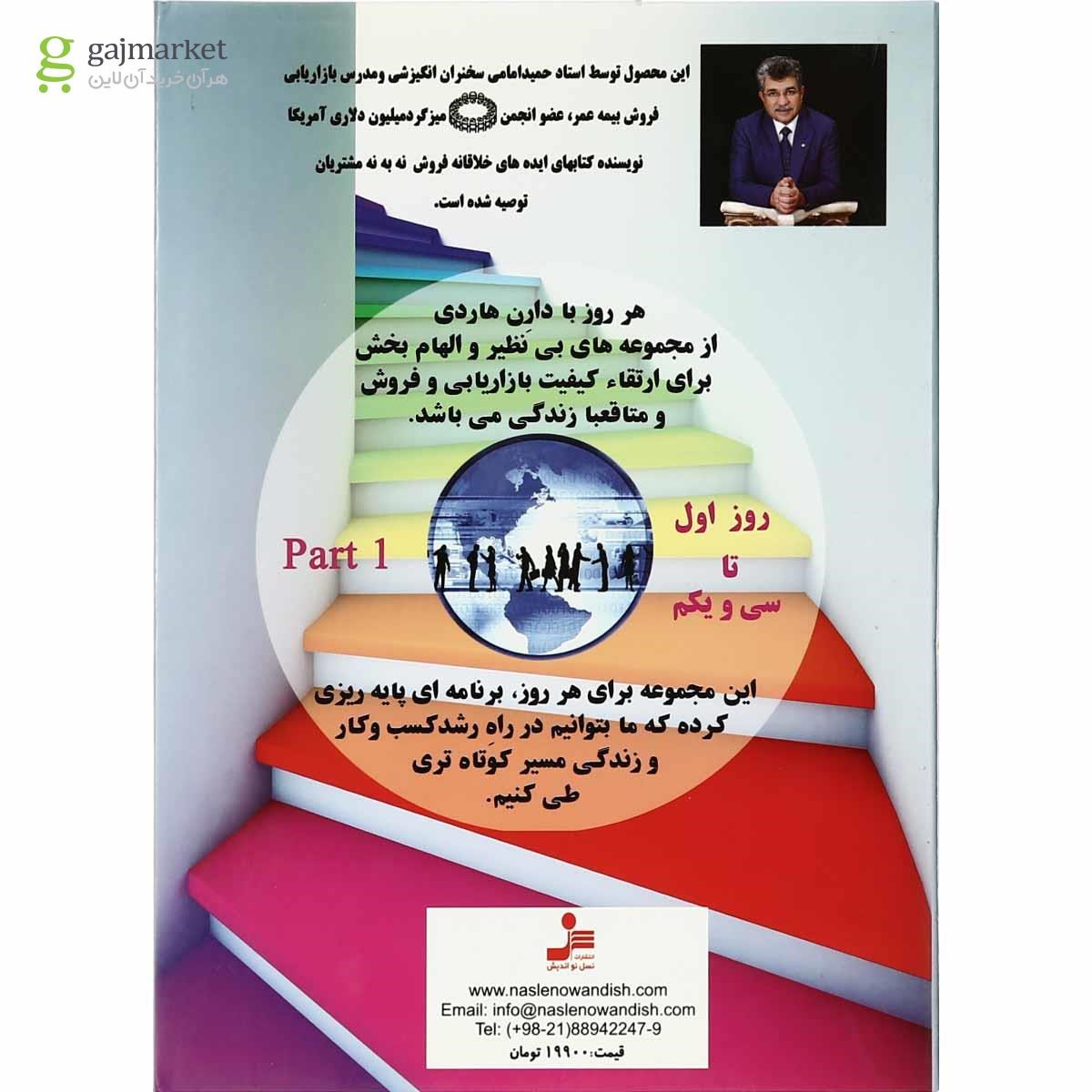 تصویر از لوح فشرده مشاوره هر روز با دارن هاردی