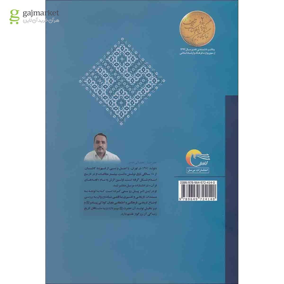 تصویر از کتاب کودکی پیامبر