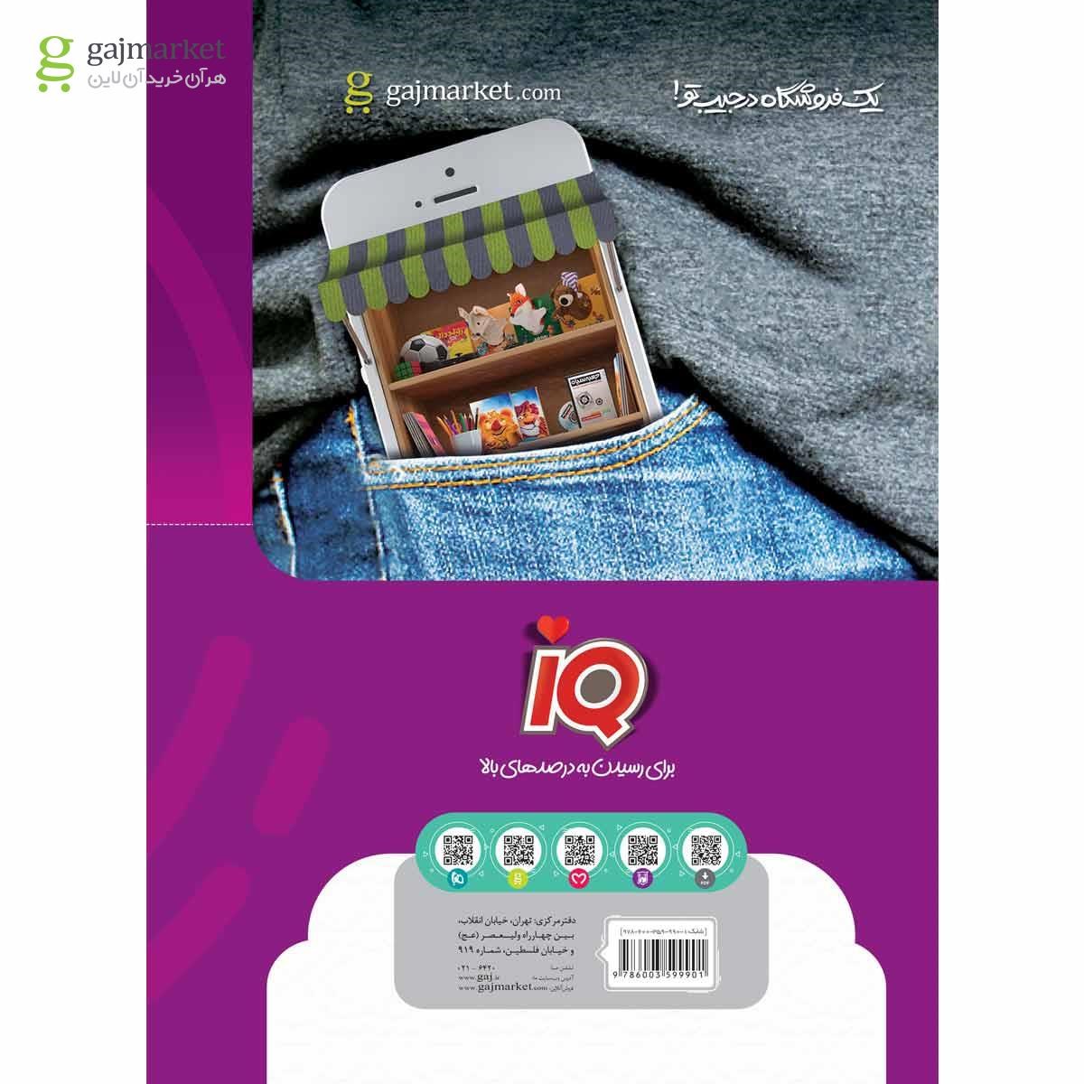تصویر از کتاب عربی دوازدهم سری iQ