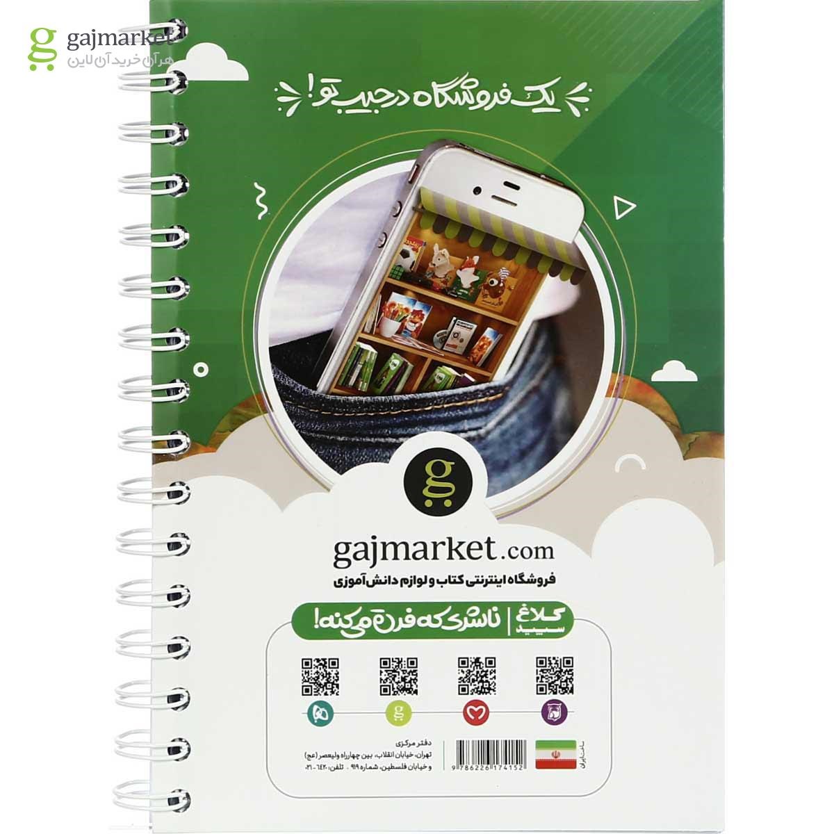 تصویر از کتاب فیزیک یازدهم سری توربوجت کلاغ سپید