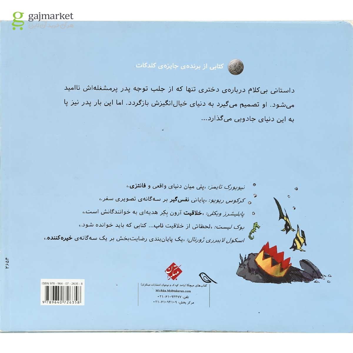 تصویر از کتاب بازگشت مجموعه سه گانه تصویری سفر جلد 3