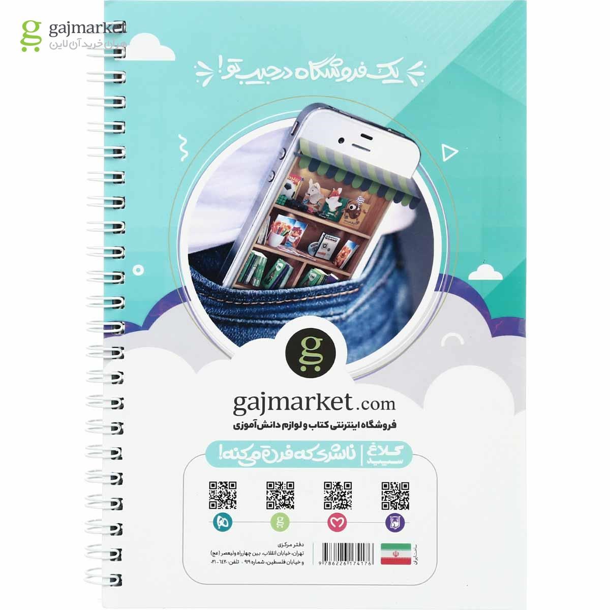 تصویر از کتاب پیام های آسمان و قرآن هفتم سری توربوجت کلاغ سپید