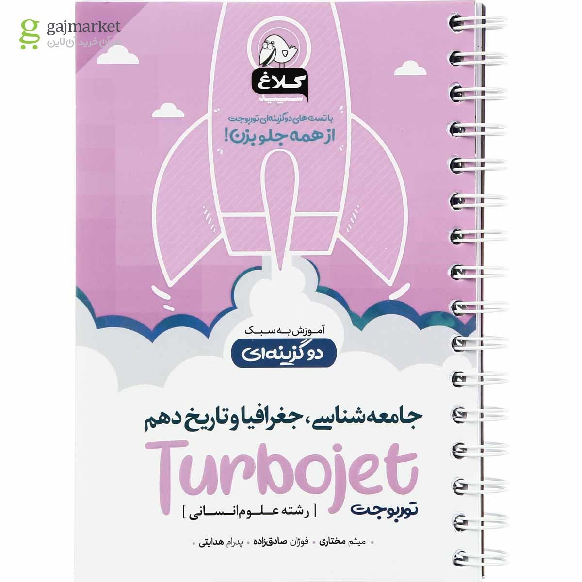 تصویر از کتاب جامعه شناسی جغرافیا و تاریخ دهم انسانی سری توربوجت کلاغ سپید