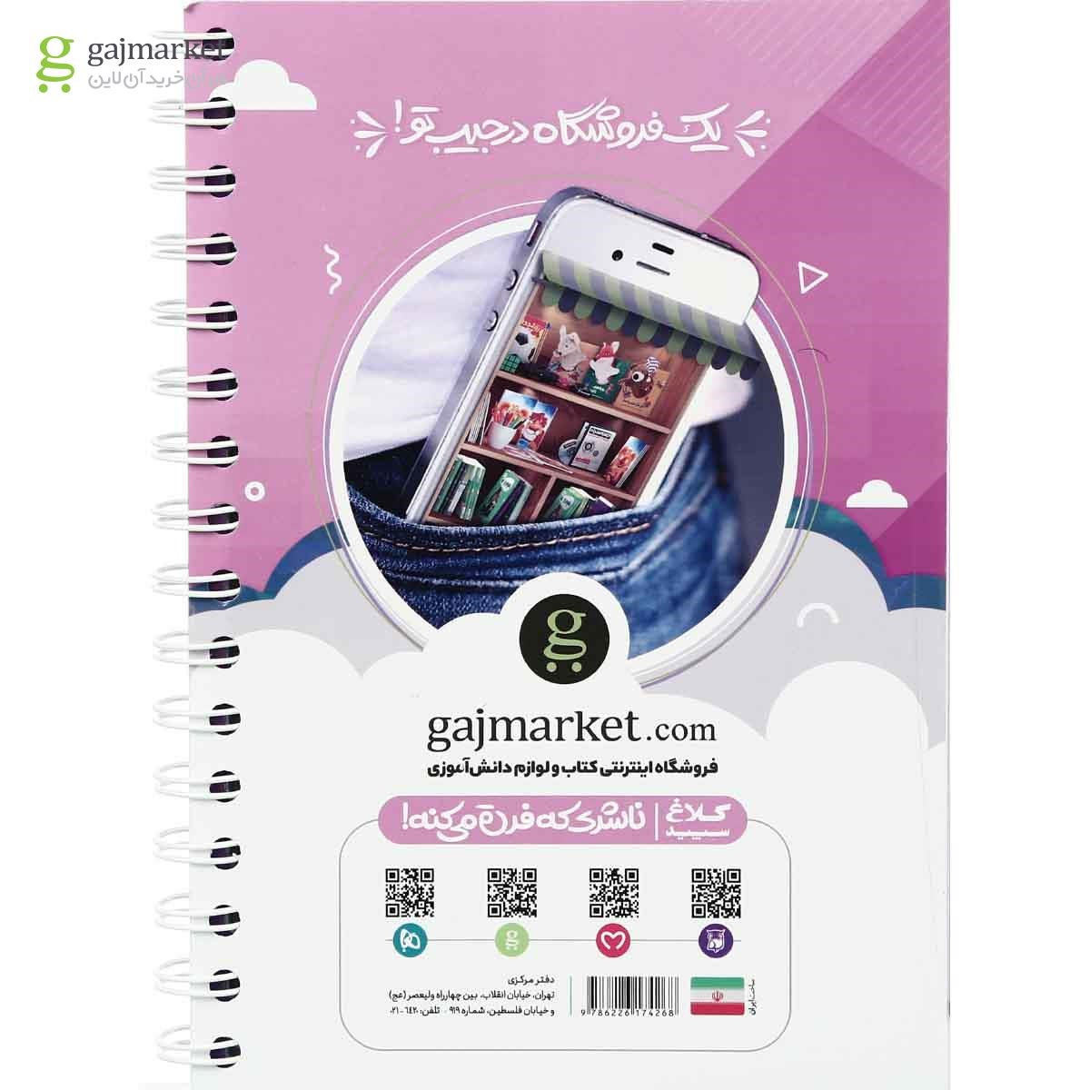 تصویر از کتاب جامعه شناسی جغرافیا و تاریخ دهم انسانی سری توربوجت کلاغ سپید