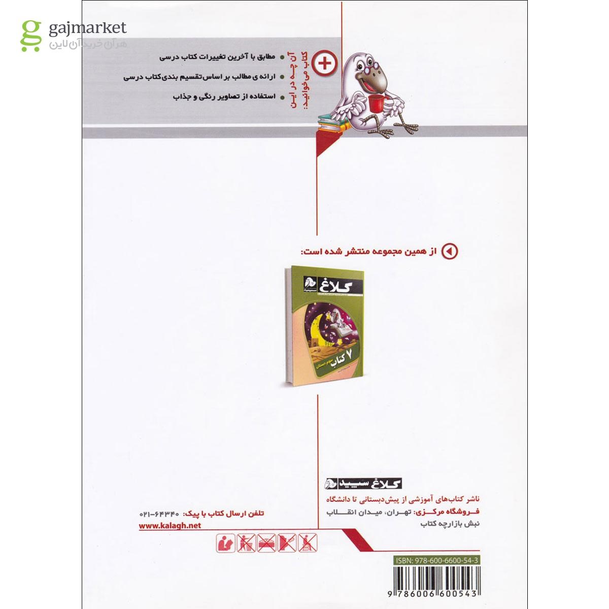 تصویر از کتاب ریاضی سوم مجموعه کتاب های کار کلاغ سپید