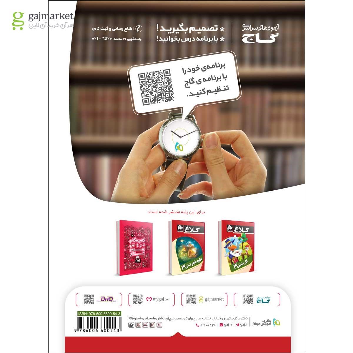 تصویر از کتاب ریاضی سوم مجموعه کتاب های کار کلاغ سپید