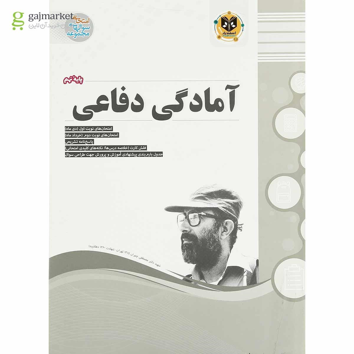 تصویر از کتاب آمادگی دفاعی نهم