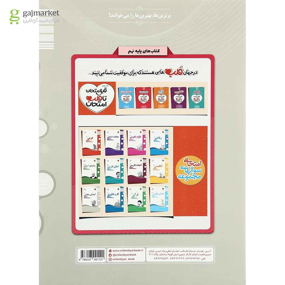 تصویر از کتاب آمادگی دفاعی نهم