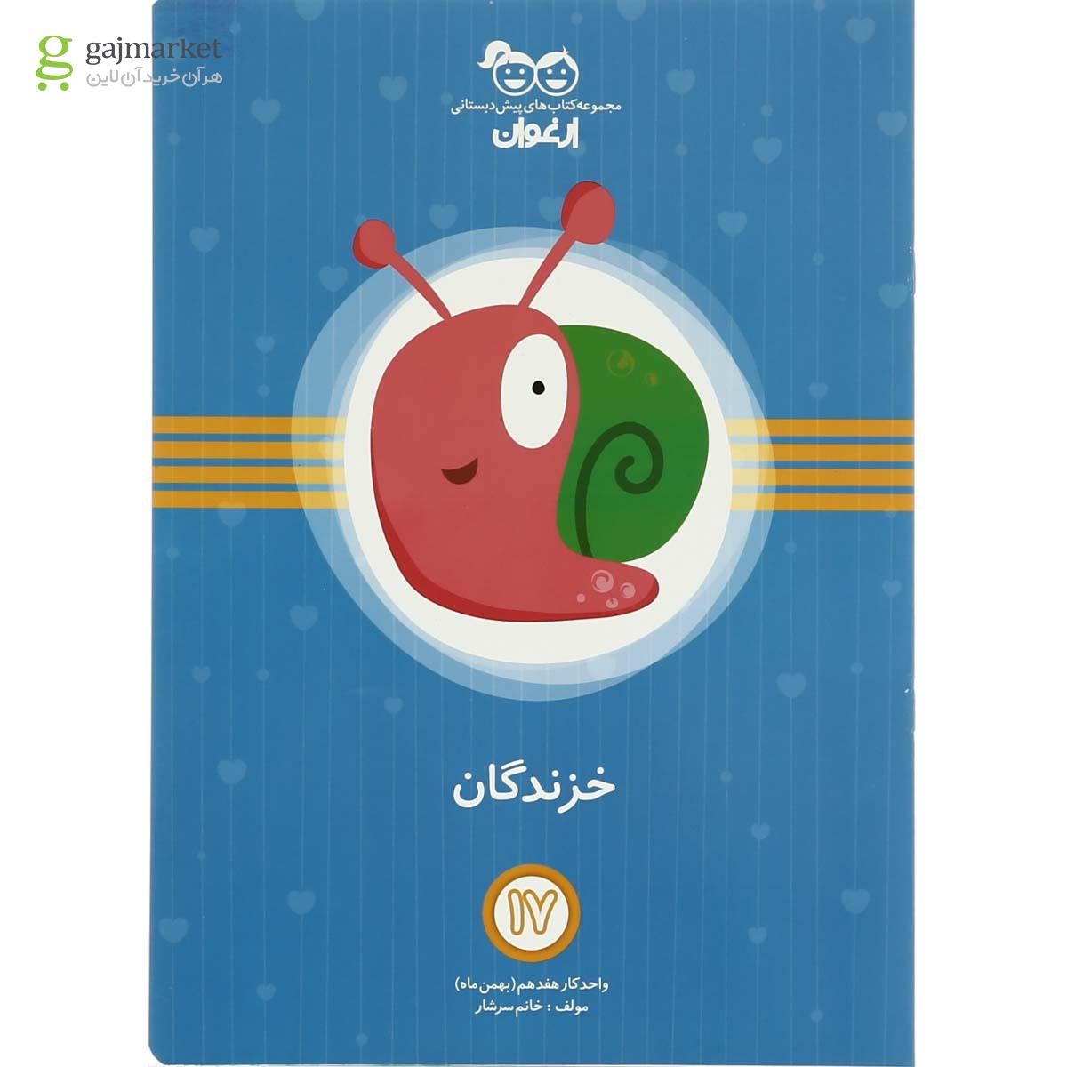 تصویر از مجموعه 26 جلدی کتاب های آموزشی پیش دبستانی سری مجموعه کتاب های ارغوان